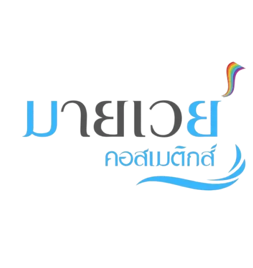 มายเวย์ คอสเมติกส์